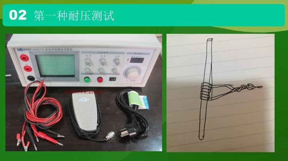 UL 758标准中描述的第一种耐压实验要领