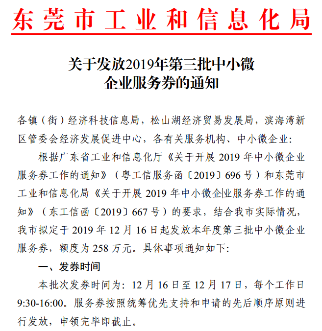 好消息！找广东尊龙凯时人生就是博做检测可抵用中小微企业效劳券