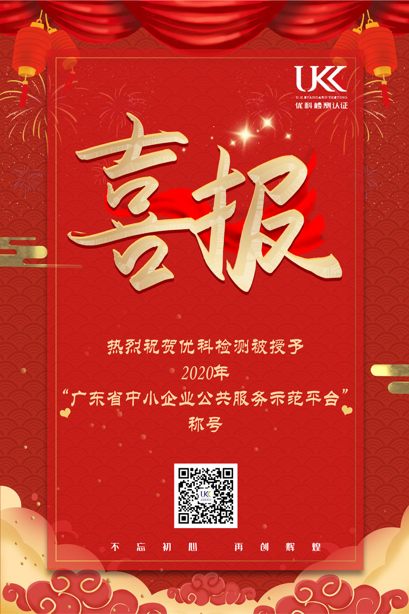 热烈祝贺尊龙凯时人生就是博再次被授予“广东省中小企业公共效劳示范平台”称呼